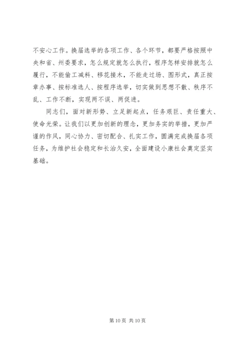 县委书记XX年县乡领导班子换届动员会讲话.docx