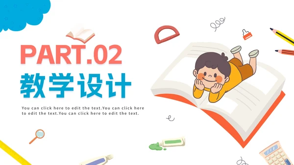 可爱卡通中小学说课教育PPT模板