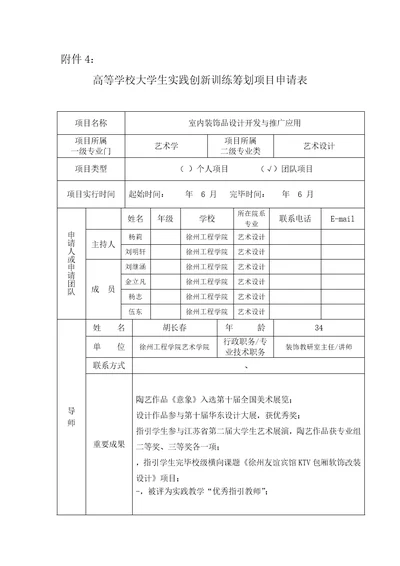 校园创业综合计划书