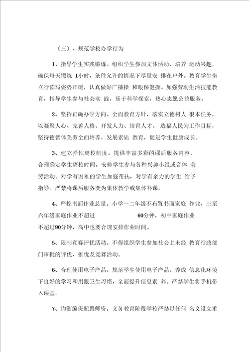 双减政策双减工作方案范文