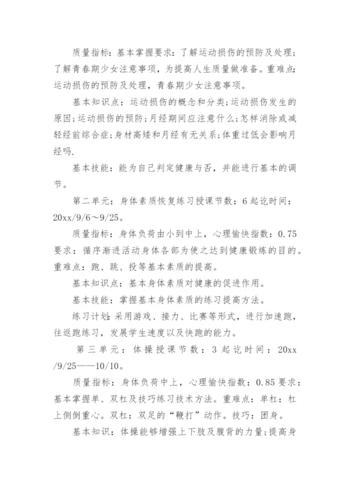 高三体育教学计划.docx