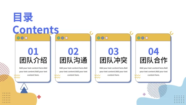 企业管理培训团队建设项目管理通用PPT模板