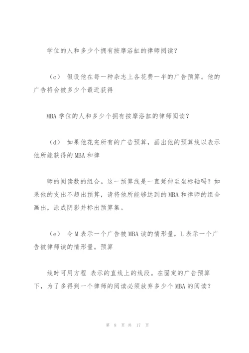 中级微观经济学题库.docx