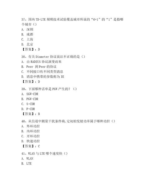 2023年LTE知识竞赛题库精练