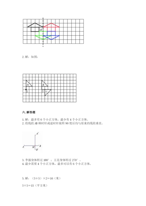 人教版五年级下册数学期末考试试卷及答案【全优】.docx