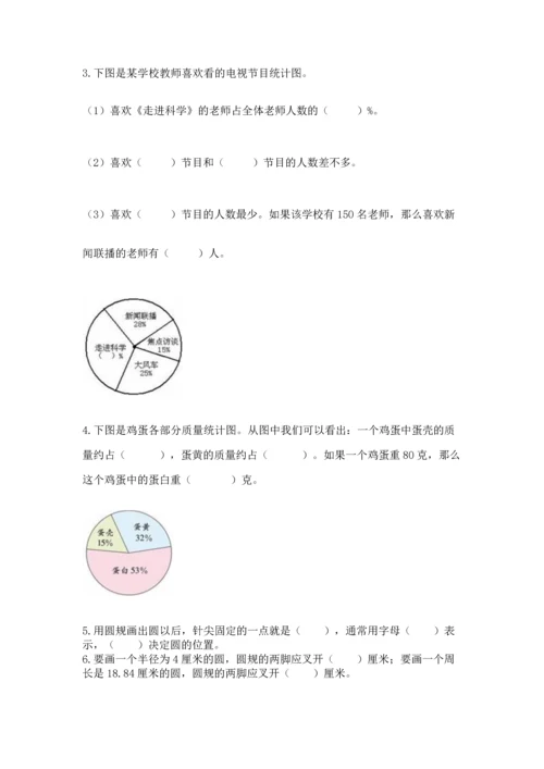 人教版六年级上册数学期末测试卷精品【精选题】.docx