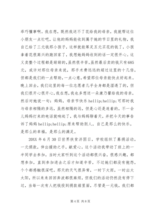 优秀城市志愿者事迹材料 (4).docx