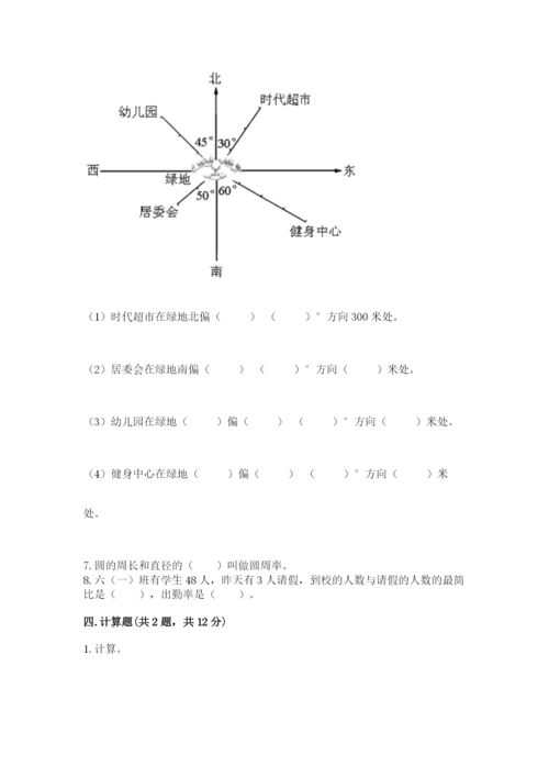 小学六年级上册数学期末测试卷附完整答案【精选题】.docx