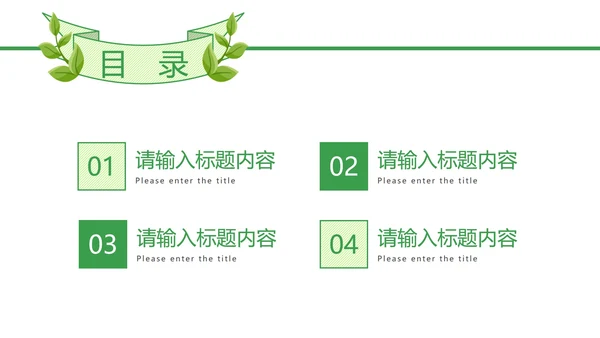 绿色低碳环保教育教学PPT模板