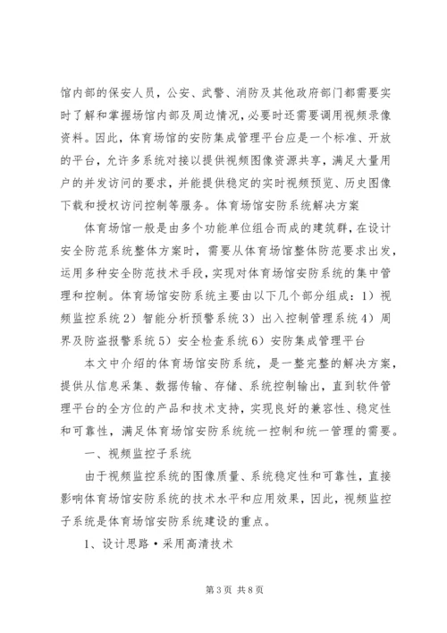 银行系统安防解决方案 (2).docx