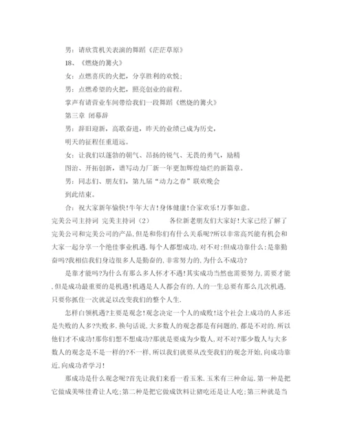 精编之精选教师节晚会主持词范文.docx