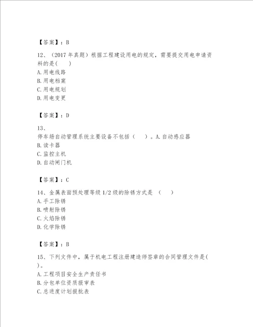 2023年一级建造师实务机电工程考试题库附答案典型题