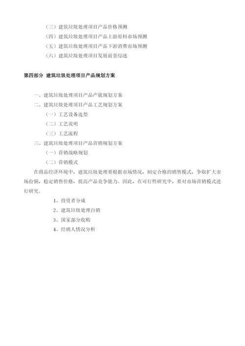 建筑垃圾处理可研报告模板.docx