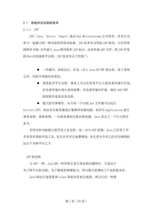 企业信息发布管理系统用户信息发布管理功能实现论文毕业设计论文.docx