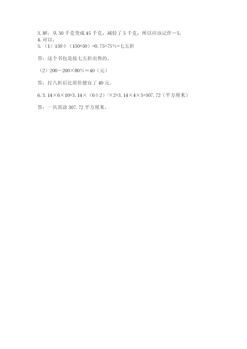 苏教版数学小升初模拟试卷附答案（综合题）.docx