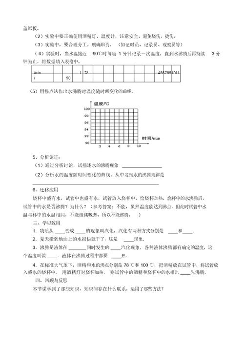 《汽化和液化》教学设计 4695