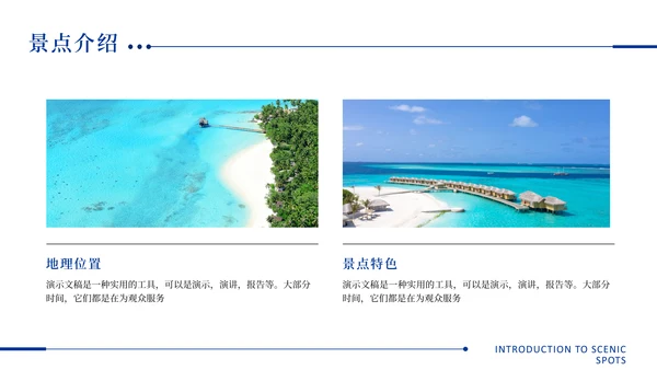 夏日海滩之旅，沙滩度假通用PPT模板