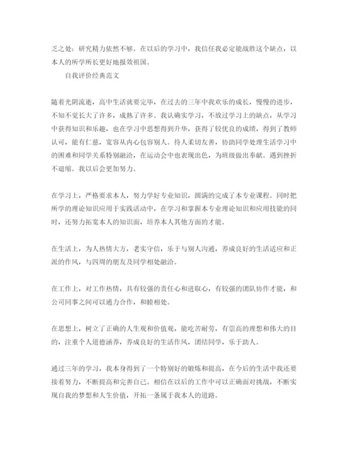 精编高三学生自我评价500字参考范文模板.docx