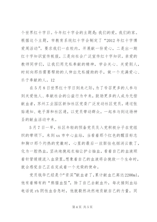 社区红十字会工作计划.docx