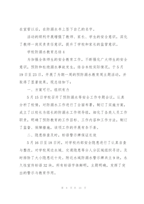 学校防溺水教育总结10篇.docx