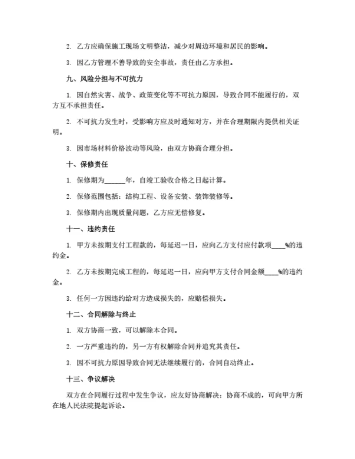 工程外包合同（详细版）