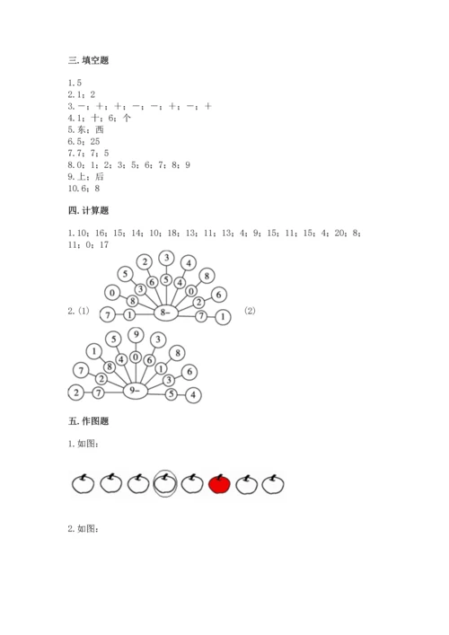 人教版一年级上册数学期末测试卷（能力提升）word版.docx