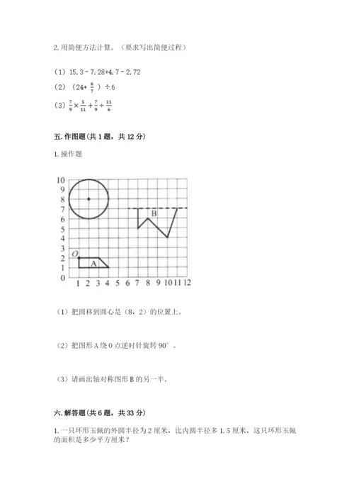 六年级数学上册期末考试卷附答案【培优a卷】.docx
