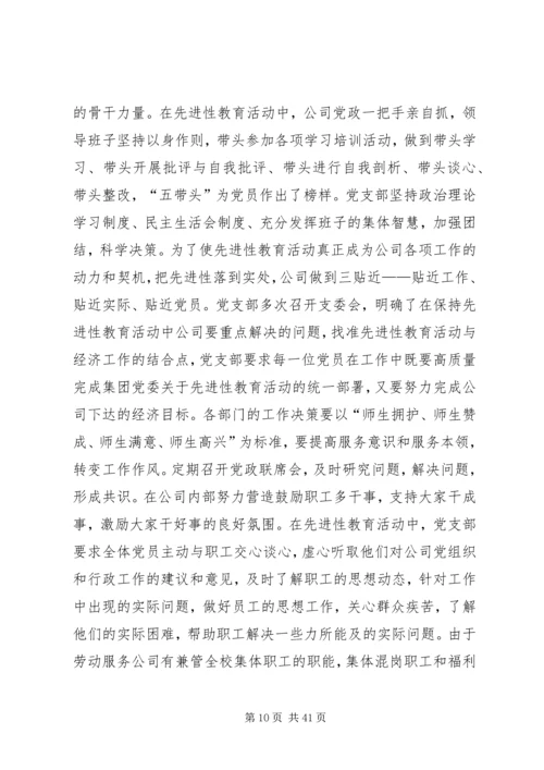 把党员工程落到实处_1.docx