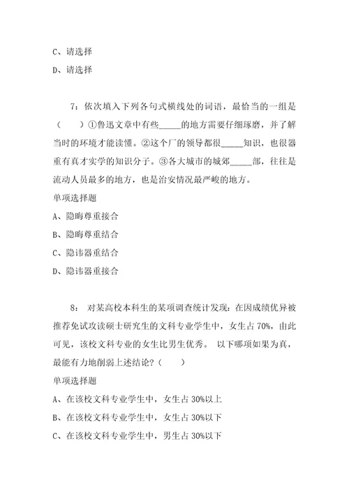 公务员招聘考试复习资料莱芜公务员考试行测通关模拟试题及答案解析2018：97