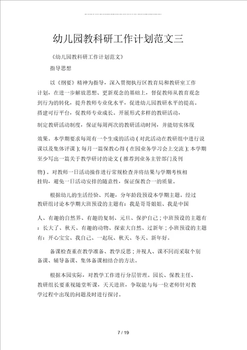 幼儿园教科研工作计划开头四篇