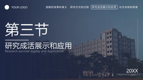 简约毕业设计答辩PPT模板