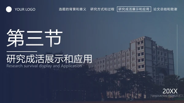 简约毕业设计答辩PPT模板