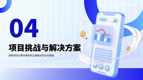 蓝色3D风挑战项目总结PPT模板