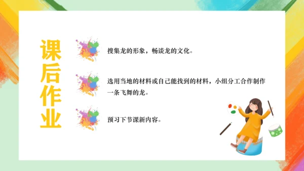 第3课《大家动手做条龙》课件（共25页）