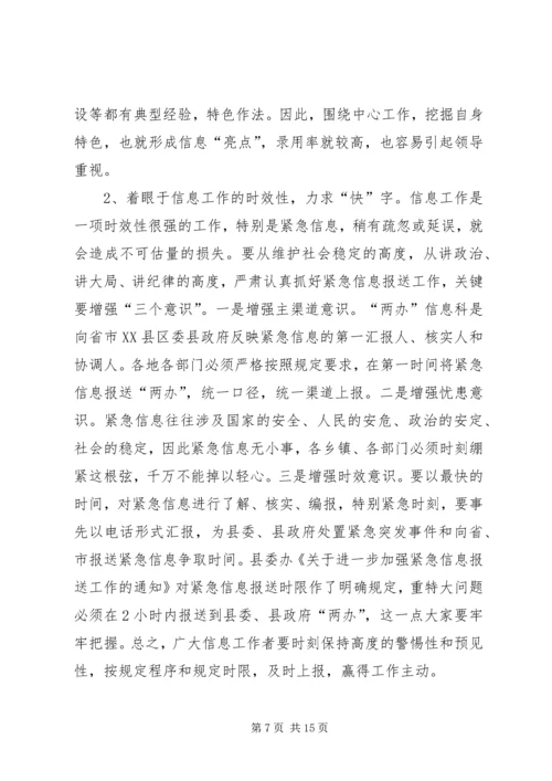 县委副书记在县信息工作会讲话.docx