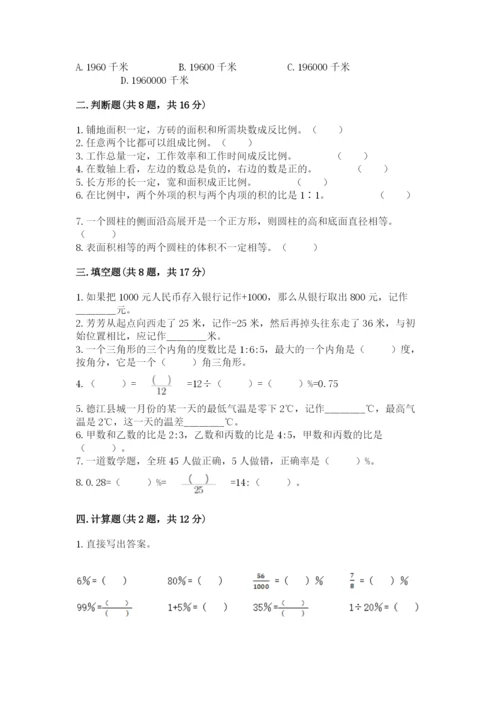 冀教版六年级下册数学 期末检测卷附参考答案ab卷.docx