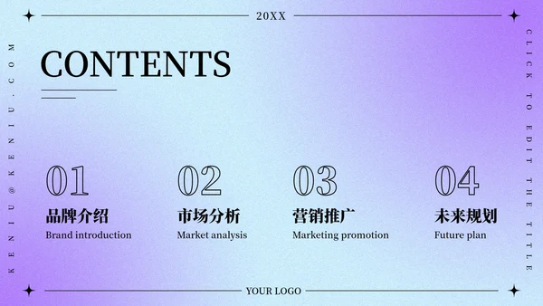 精品酸性渐变营销策划方案PPT模板