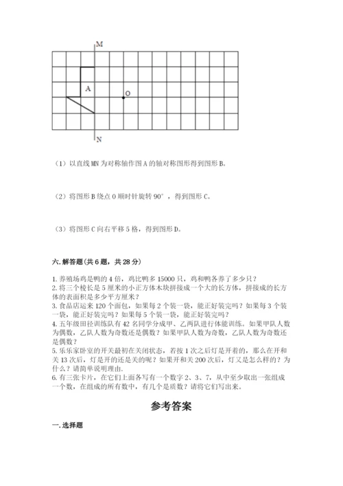 人教版五年级下册数学期末测试卷含完整答案（网校专用）.docx