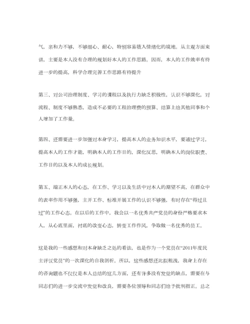 2023年党员自我评价参考范文（通用）.docx