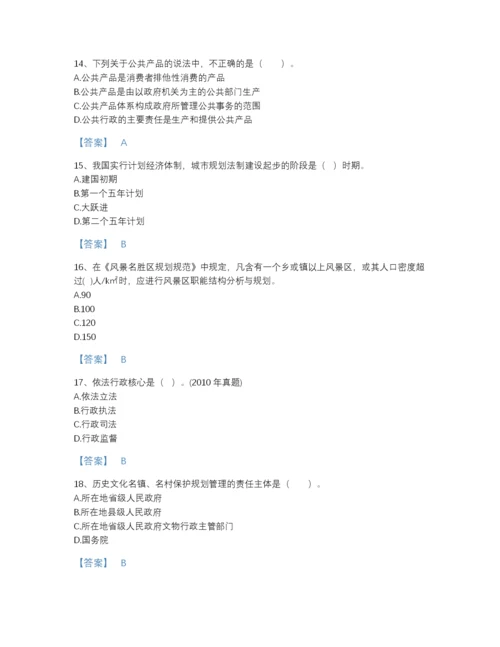 2022年浙江省注册城乡规划师之城乡规划管理与法规自测题型题库加解析答案.docx