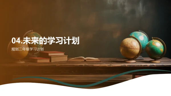 二年级学习之旅