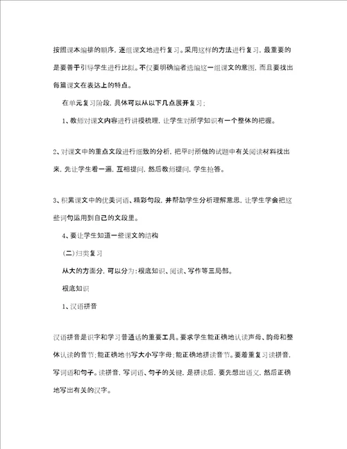 三年级语文老师复习计划