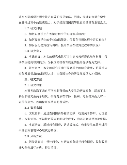 答辩过程中如何提升适应能力