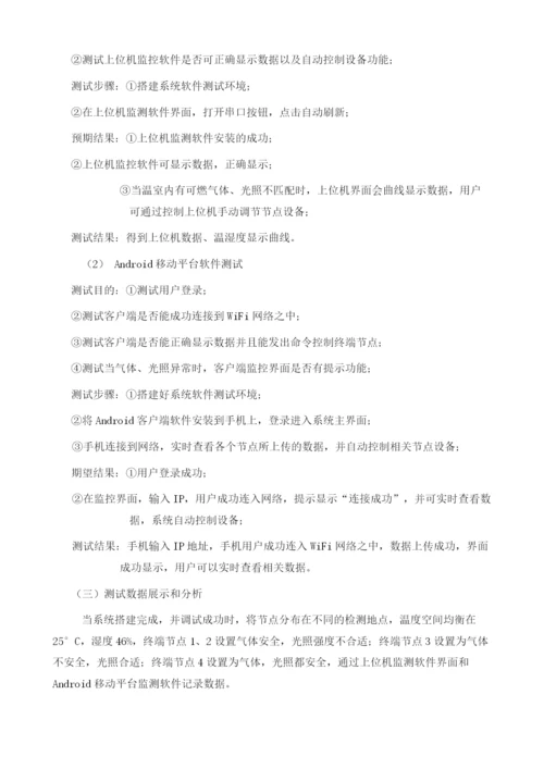 远程养殖场智能监控系统设计与实现.docx