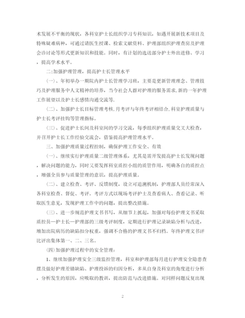 精编之年医院护士科室护理的个人工作计划范文.docx