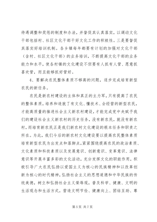 科学发展全面推进文化建设调研报告.docx