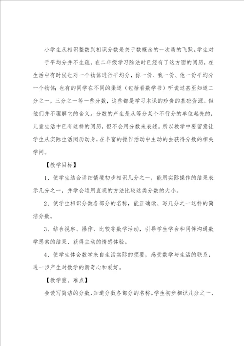 分数的初步认识教学设计