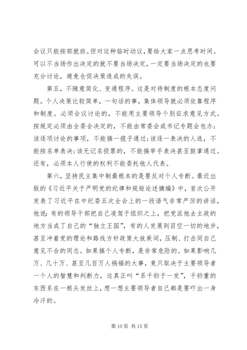 学习贯彻党的十九大精神讲稿 (6).docx