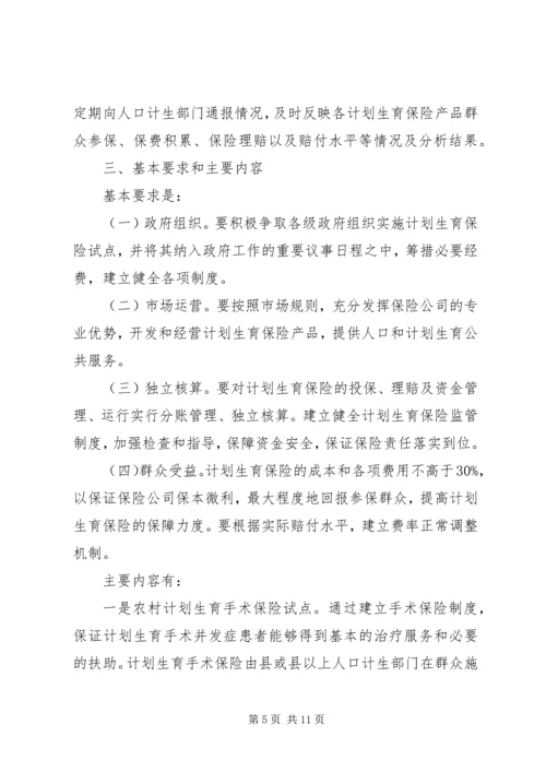 篇一：国家人口和计划生育委员会.docx