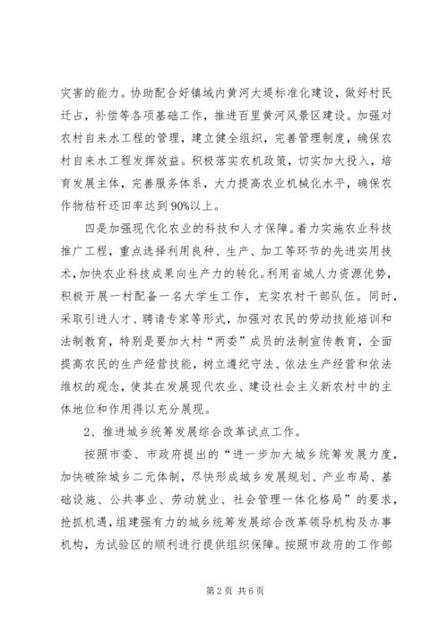 强化新农村建设规划安排.docx